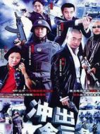驚險生活劇情介紹(1-22全集)