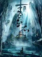 青云志劇情介紹(1-55全集)
