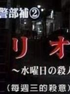 每周三的殺意劇情介紹(1-1全集)