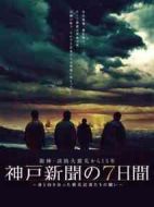 神戶日報的7天劇情介紹(1-1全集)