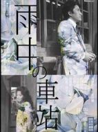 雨中的車站海報(bào)