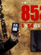 853刑事?加茂伸之介劇情介紹(1-8全集)
