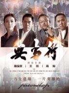 典當(dāng)行劇情介紹(1-45全集)