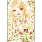 許個愿吧，大喜劇情介紹(1-28全集)