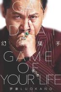 幻境獵手劇情介紹(1-26全集)