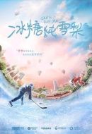 冰糖燉雪梨劇情介紹(1-40全集)