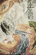山海經(jīng)之上古密約劇情介紹(1-45全集)