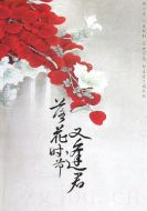 落花時節(jié)又逢君劇情介紹(1-完結(jié)全集)
