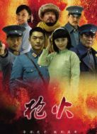 槍火[內(nèi)地剪輯版]劇情介紹(1-40全集)