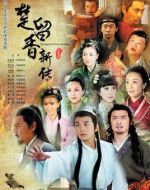 楚留香傳奇劇情介紹(1-43全集)