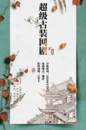 雁歸西窗月劇情介紹(1-32全集)