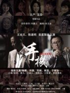 手機劇情介紹(1-36全集)