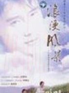 浪漫風(fēng)暴劇情介紹(1-18全集)
