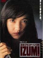 少女突擊隊(duì)泉劇情介紹(1-15全集)