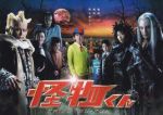 怪物小王子劇情介紹(1-9全集)