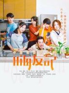 嗨友記劇情介紹(1-12全集)