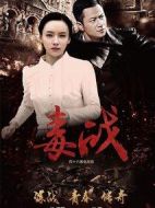 毒戰(zhàn)劇情介紹(1-43全集)