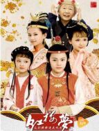 小戲骨紅樓夢劉姥姥進大觀園劇情介紹(1-9全集)