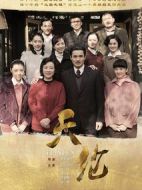 天倫劇情介紹(1-40全集)