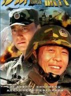 沙場點兵劇情介紹(1-32全集)