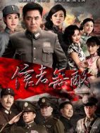 信者無(wú)敵劇情介紹(1-36全集)