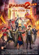唐人街探案劇情介紹(1-12全集)