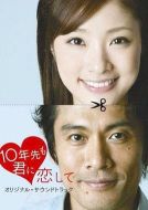 十年后我依然愛(ài)你劇情介紹(1-6全集)