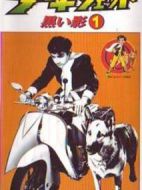 噴射少年劇情介紹(1-83全集)