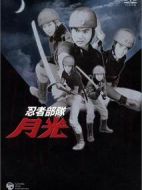 忍者部隊(duì)月光劇情介紹(1-130全集)