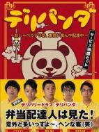 快遞熊貓劇情介紹(1-12全集)