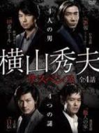 橫山秀夫懸疑劇劇情介紹(1-4全集)