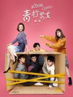 青檸男女劇情介紹(1-12全集)