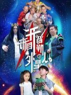 來自開普勒的外星人劇情介紹(1-16全集)