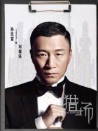 獵場 孫紅雷CUT劇情介紹(1-52全集)