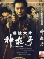神槍手劇情介紹(1-28全集)