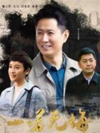 一諾無悔海報