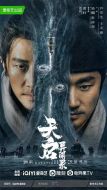 天啟異聞錄劇情介紹(1-12全集)