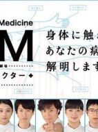 GM～跳舞的醫(yī)生劇情介紹(1-10全集)