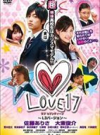 LOVE17劇情介紹(1-1全集)