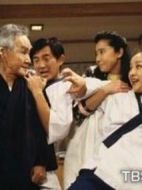 長男之嫁2～實(shí)家天國劇情介紹(1-11全集)