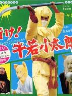 去吧！牛若小太郎劇情介紹(1-156全集)