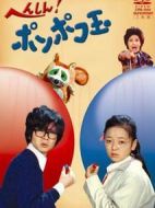 變身！邦邦球劇情介紹(1-15全集)