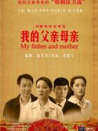 我的父親母親劇情介紹(1-38全集)