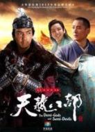 新天龍八部（浙江衛(wèi)視版）劇情介紹(1-38全集)