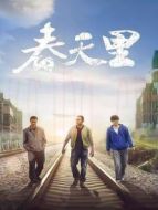生存之民工劇情介紹(1-34全集)