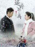 遙遠(yuǎn)的距離劇情介紹(1-48全集)