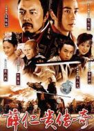薛仁貴傳奇劇情介紹(1-32全集)