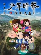 少年師爺之神秘大盜劇情介紹(1-26全集)