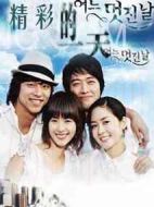 美好的一天劇情介紹(1-16全集)