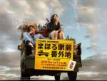 真幌站前番外地劇情介紹(1-12全集)